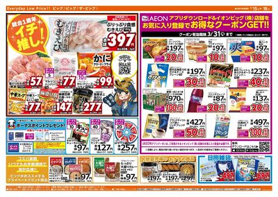 3/15(土)はGG感謝デー!
