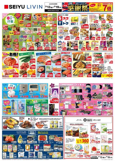 0313一週間デジタルチラシ