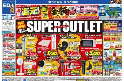 決算還元!スーパーアウトレット(オモテ)