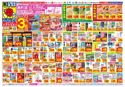 12/7~12/13チラシ オモテ