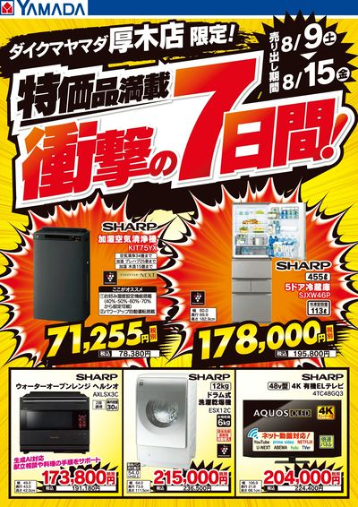 特価品満載!衝撃の7日間!