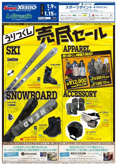 ウインター売り尽くしセール開催中!