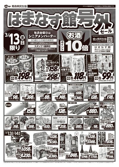 3月13日号 はまなす館号外おもて