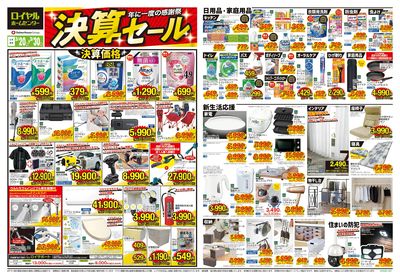 決算セールチラシ!お買い得商品のご案内!