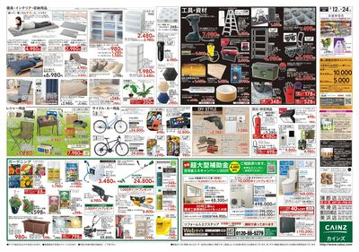 半田店OPEN協賛SALE 裏