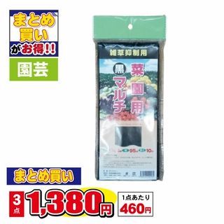 菜園マルチ