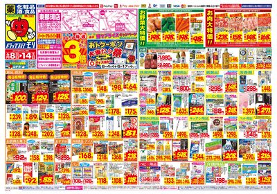 6/8~6/14チラシ オモテ