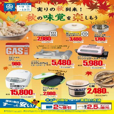 実りの秋に<秋の味覚>を楽しもう!