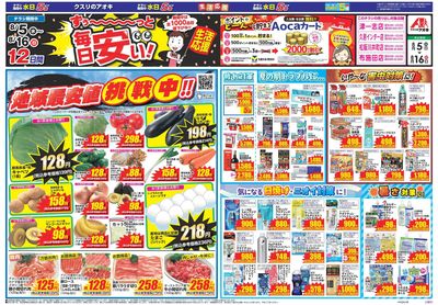 8月5日開始チラシ:表