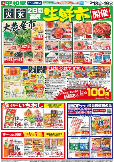 3/18(火)~衝撃特価【裏面】