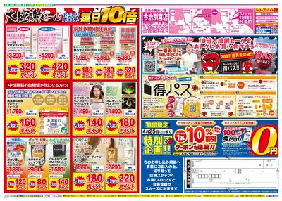 4/23~4/23チラシ ウラ