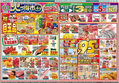 M.26.0113_15_火っ得市+プラス①B4_表