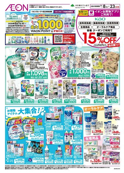 9/8号 花王フェア:表面