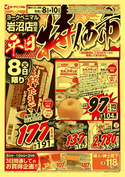 平日 特価市  オモテ