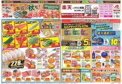 10月21日開始チラシ:表