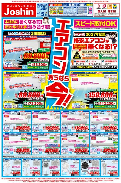 最新のお買い得チラシ!