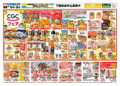 CGCフェア おもて
