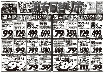 肉好き集まれ!!激安日替り市!!