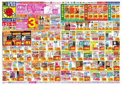 8/3~8/9チラシ オモテ