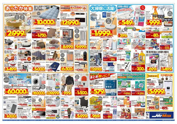 LINEチラシ│LINEでお得なチラシ情報を簡単にチェック