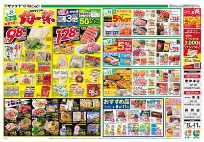 均一祭_おすすめ品_新商品フェア_裏