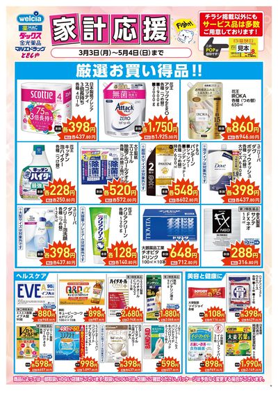 家計応援:オモテ