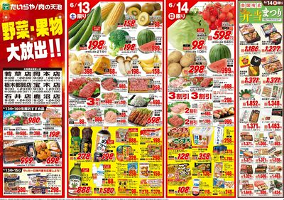 6/13(土)~6/15(月)(表)