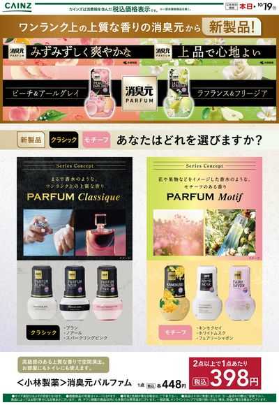 消臭元パルファム 9/22号