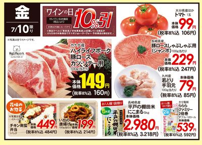 7/10(金)のお得情報