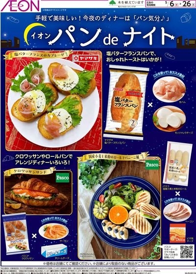 5/6号 イオンパンdeナイト
