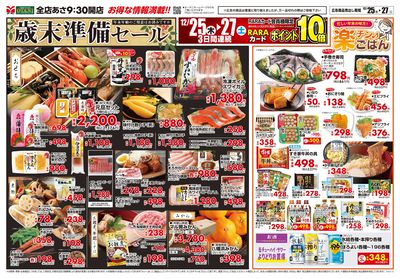 バラ売りオーダー用ページ フードマーケットオータニ野木店 - 株式会社オータニ