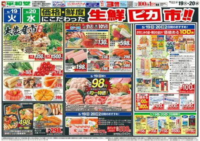5/19(火)~生鮮ピカ市【表面】