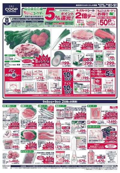 9/8号 オモテ