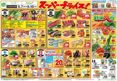 トップ 5月7日~10日のお買得!