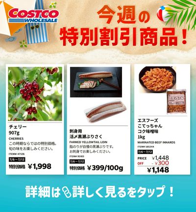 今週の特別割引商品!