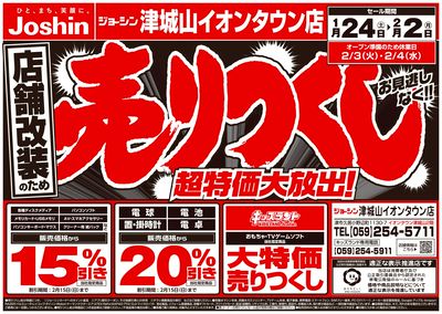 店舗改装のため売りつくしセール2弾(表)