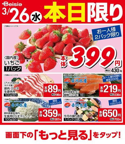 3/26限りのお買い得!