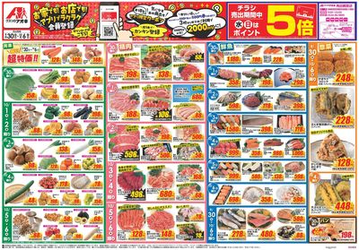 9月30日開始チラシ:表