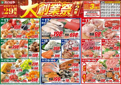 10/17(土)~10/19(月)(表)