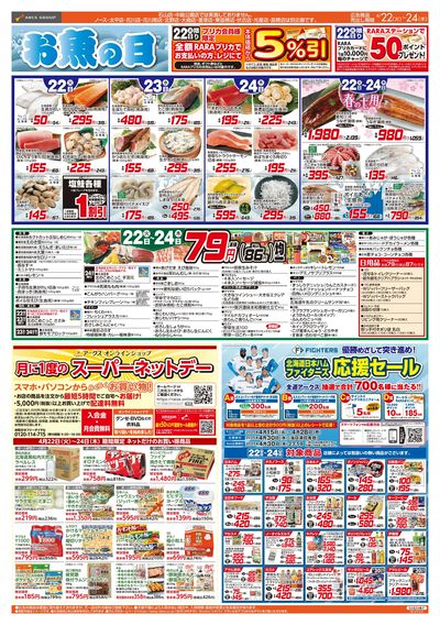 0422-0424 79円均一