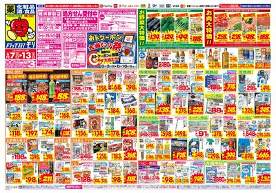 6/7~6/13チラシ オモテ