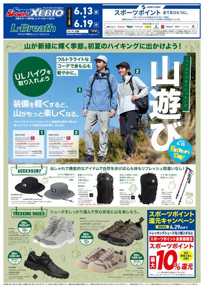 初夏の山遊び特集!