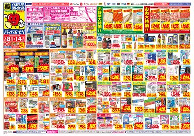 2/8~2/14チラシ オモテ