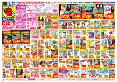 8/9~8/15チラシ オモテ