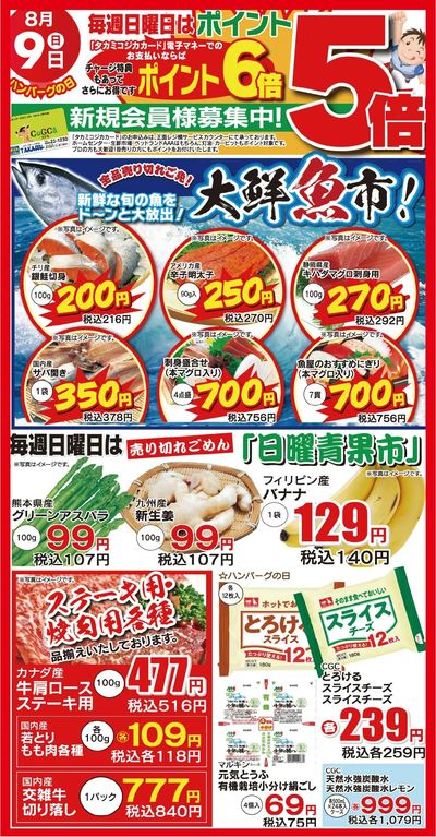 8.9日替わり