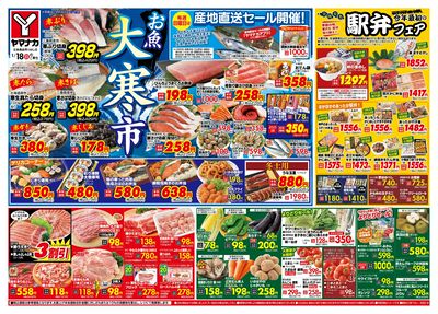 1/18 お魚大寒市