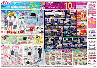 第10週 4/29号 フランスフェア/GWイチオシファッションアイテム:裏面