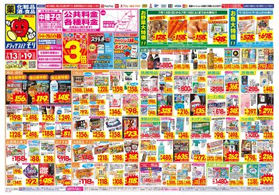 7/13~7/19チラシ オモテ