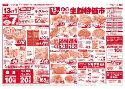 5/13 月火均一市*水曜生鮮特価市