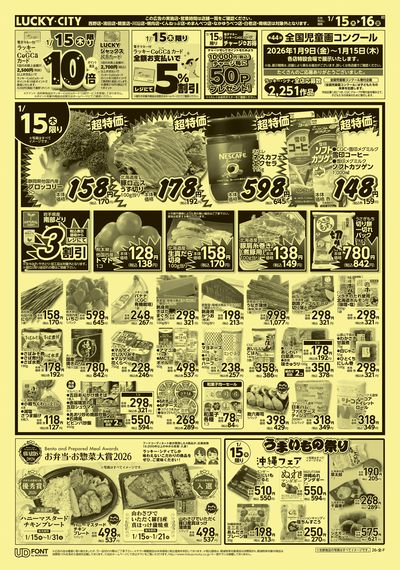 お得なお買得情報 オモテ